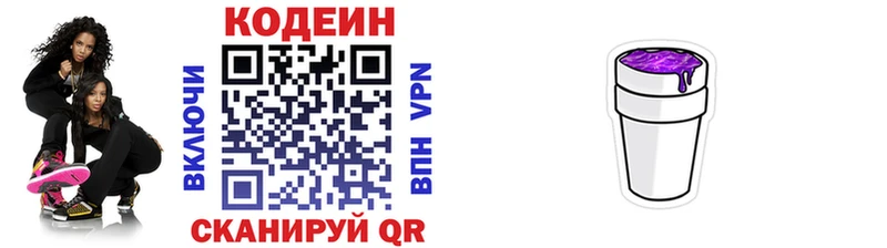 Codein напиток Lean (лин) Димитровград