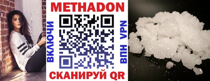 Метадон белоснежный Димитровград